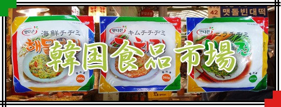 韓国食品市場 =YAMADAモール=